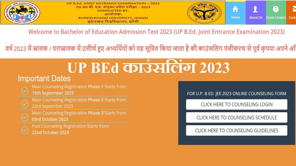 UP BEd Counseling 2023 यूपी बीएड काउंसलिंग शेड्यूल जारी, 75 हजार तक