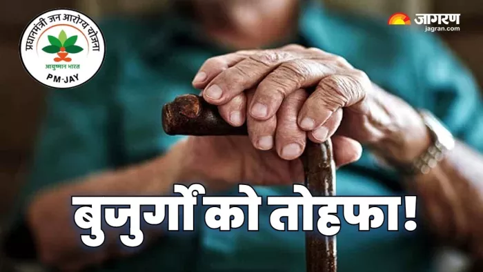 70 साल से ऊपर के सभी बुजुर्गों को मिलेगा 'आयुष्मान योजना' का लाभ (File Photo)