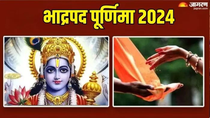 Bhadrapada Purnima 2024: भाद्रपद पूर्णिमा का धार्मिक महत्व