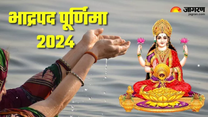 Bhadrapada Purnima 2024 पूर्णिमा पर करें ये उपाय।