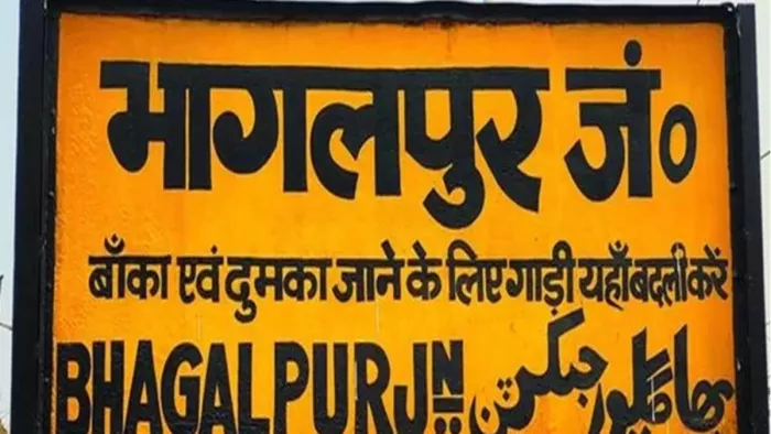 भागलपुर जंक्शन पर वाटर ट्रीटमेंट प्लांट का काम होगा शुरू (जागरण)
