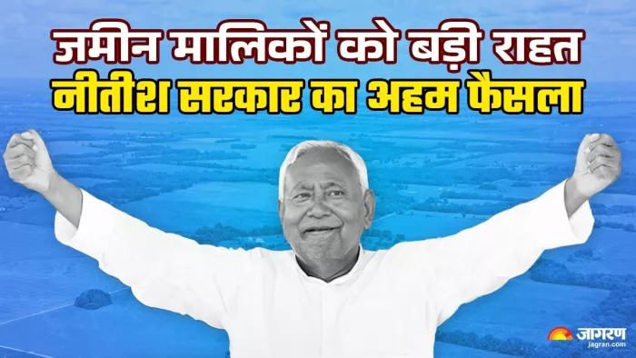 जमीन जमाबंदी को लेकर सरकार ने अहम फैसला किया है।