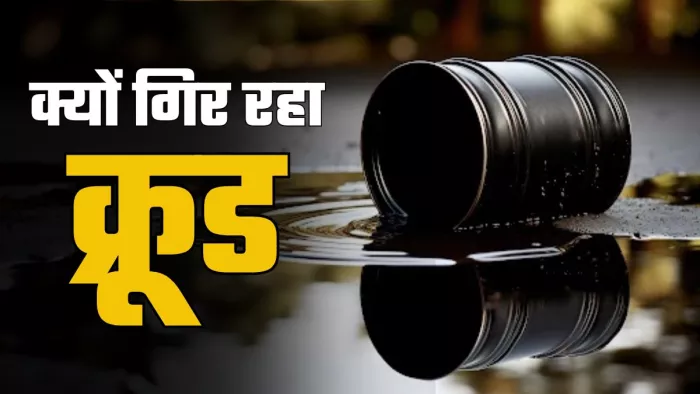 क्रूड प्राइस घटने से सरकार को राजकोषीय घाटा नियंत्रित रखने में मदद मिलेगी।