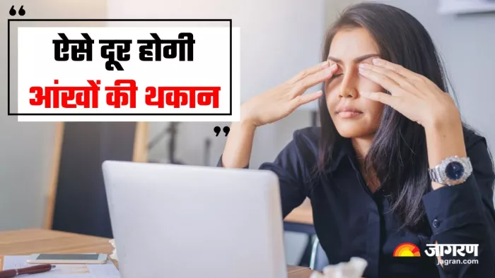 आंखों की थकान को दूर करने के लिए अपनाएं ये खास एक्सरसाइज (Image Source: Freepik)