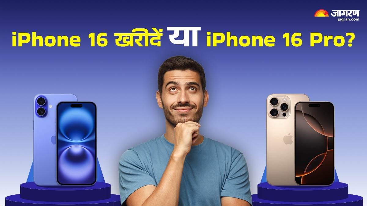 https://www.jagranimages.com/images/newimg/11092024/11_09_2024-iphone_16_vs_16_pro_23795020.jpg