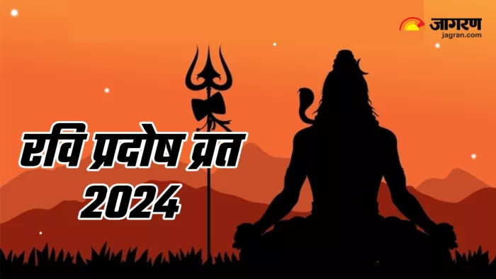 Pradosh Vrat 2024 रवि प्रदोष व्रत के दिन रखें इन बातों का ध्यान।