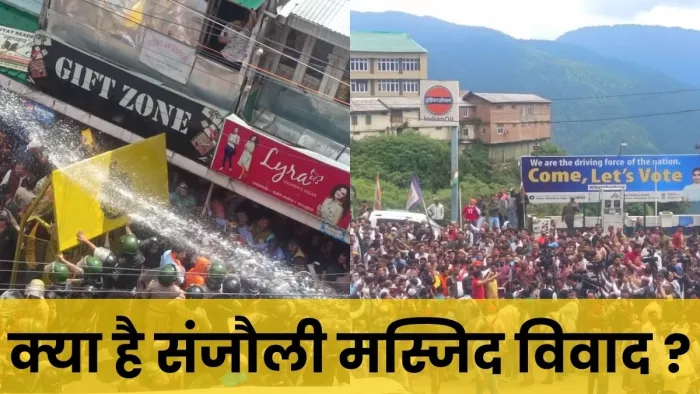 शिमला के संजौली में मस्जिद अवैध निर्माण को लेकर विवाद