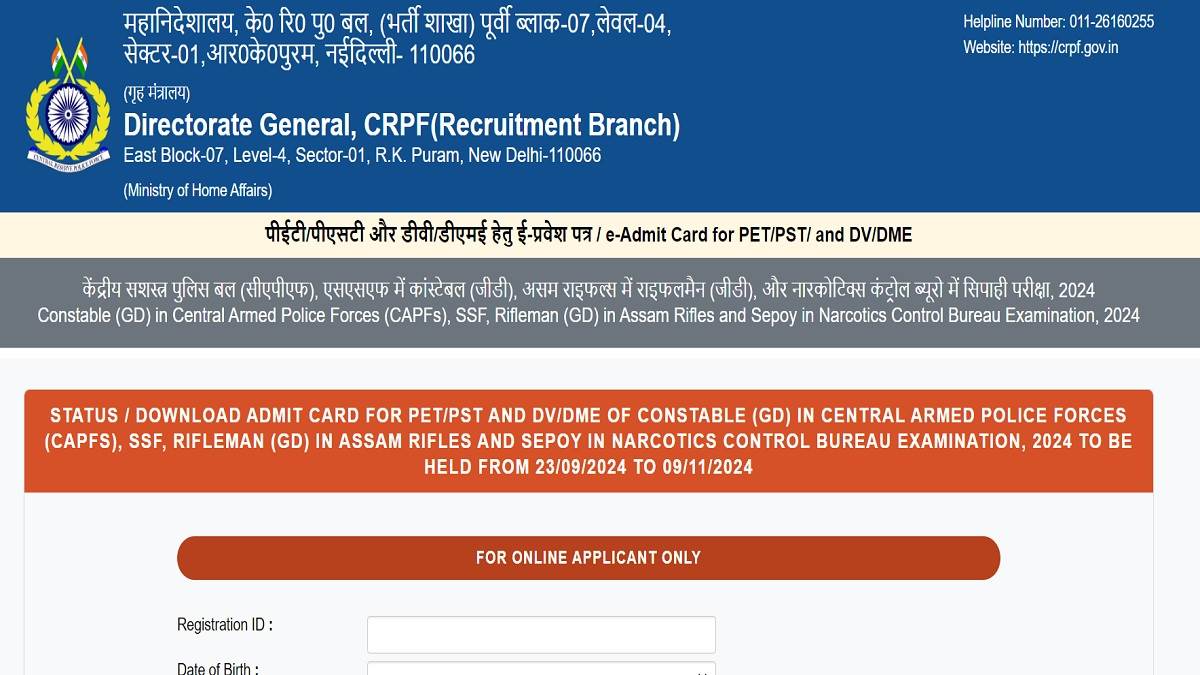 ssc gd constable pst pet admit card 2024 out at rect crpf gov in exam will start from 23rd september