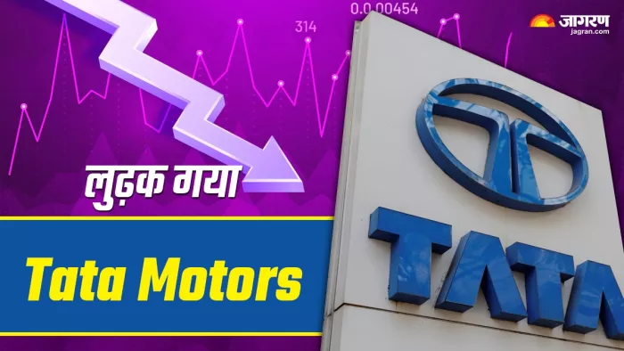 Tata Motors के शेयर में शुरू हुई बिकवाली