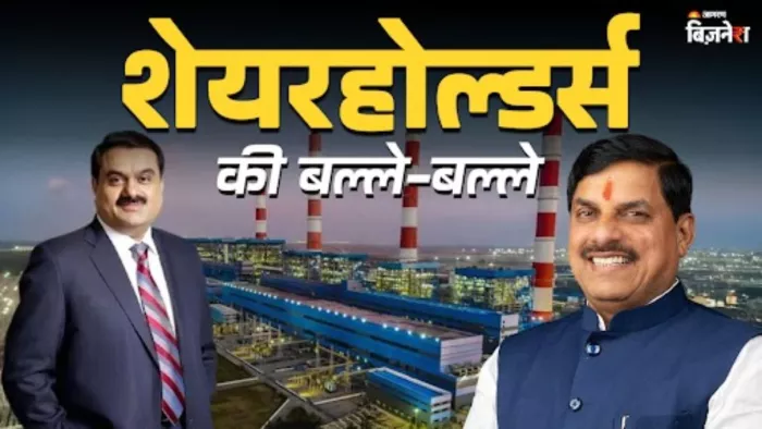 अदाणी पावर को एमपी में मिला नया ठेका