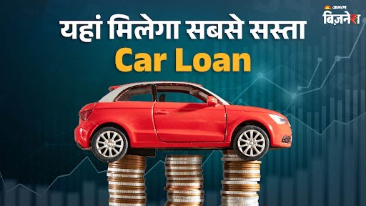 https://www.jagranimages.com/images/newimg/11092025/11_09_2025-cheapest_car_loan__24043191.jpg