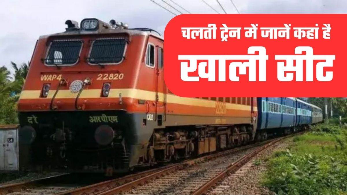 https://www.jagranimages.com/images/newimg/11092025/11_09_2025-find_train_seat_availability_check_vacant_seats_24043253.jpg