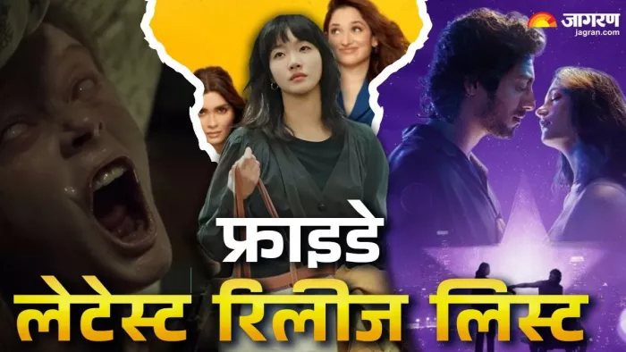 इस फ्राइडे ओटीटी-थिएटर में रिलीज फिल्मों-सीरीज की लिस्ट/ फोटो- Jagran Graphics