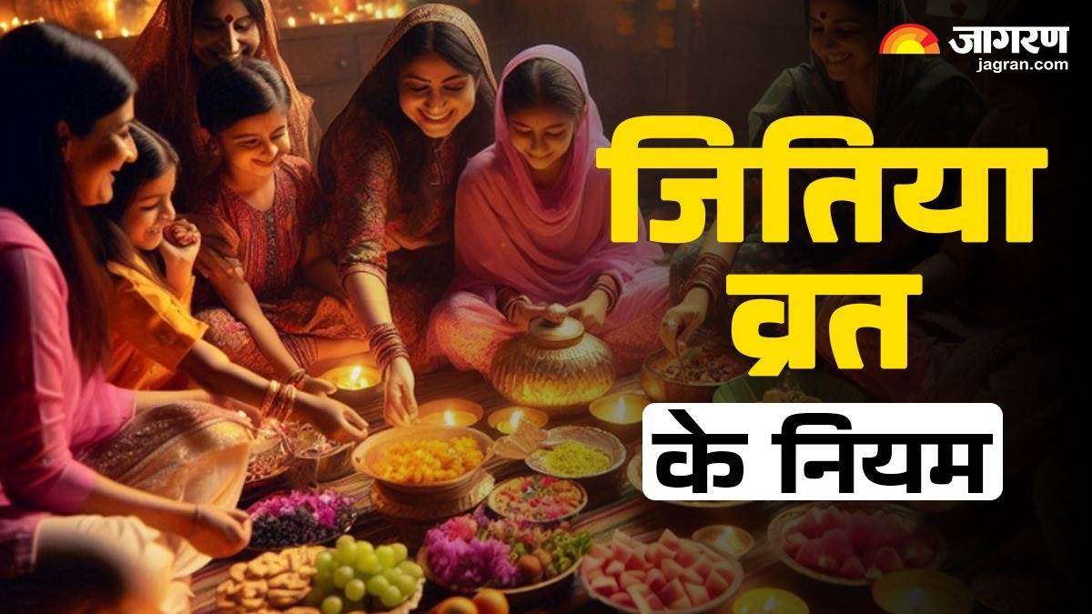 https://www.jagranimages.com/images/newimg/11092025/11_09_2025-jitiya_vrat_2025_niyam_24043335.jpg