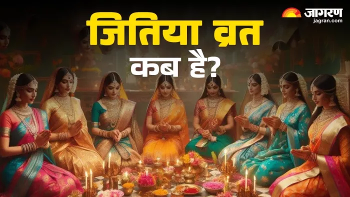 Jitiya Vrat 2025: जितिया व्रत का धार्मिक महत्व