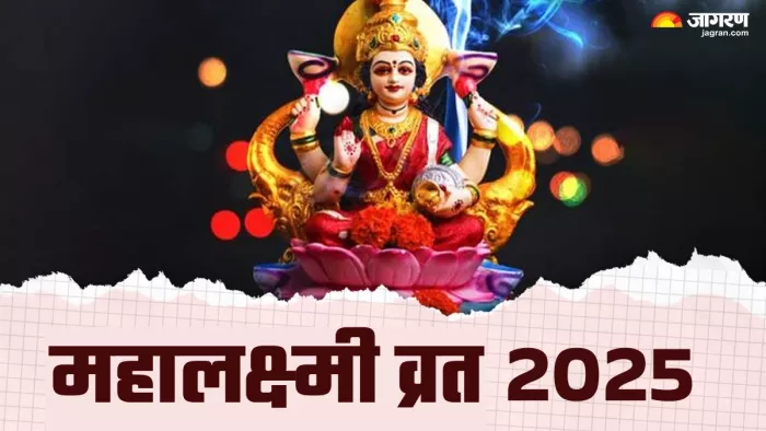 Mahalakshmi Vrat 2025 महालक्ष्मी व्रत के नियम।