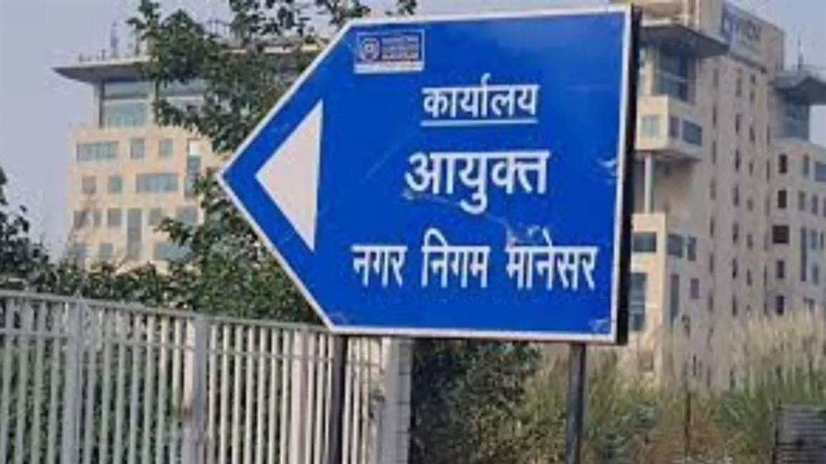 https://www.jagranimages.com/images/newimg/11092025/11_09_2025-manesar_municipal_corporation_24043142.jpg