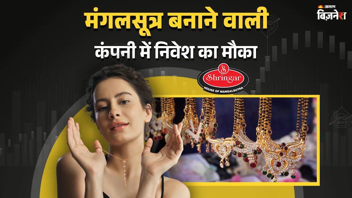 https://www.jagranimages.com/images/newimg/11092025/11_09_2025-mangalsutra_ipo_24043232.jpg