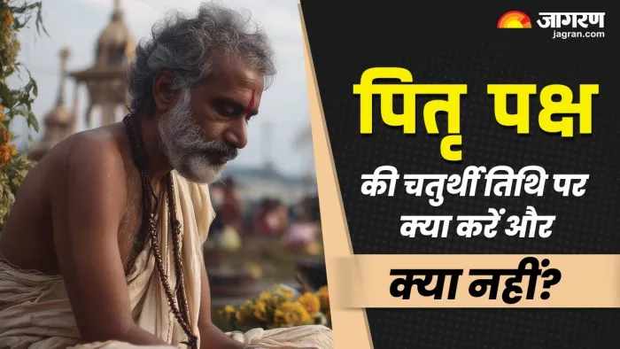 Pitru Paksha 2025: पितृ पक्ष की चतुर्थी तिथि का महत्व।