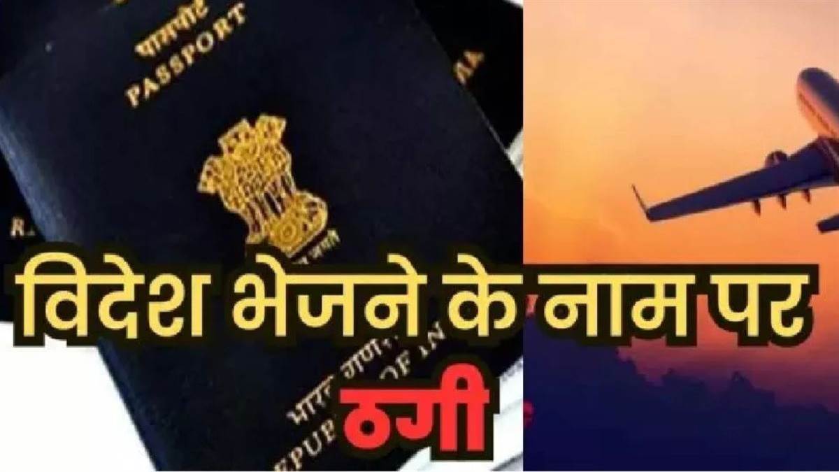 https://www.jagranimages.com/images/newimg/11092025/11_09_2025-punjab_fraud_24043647.jpg