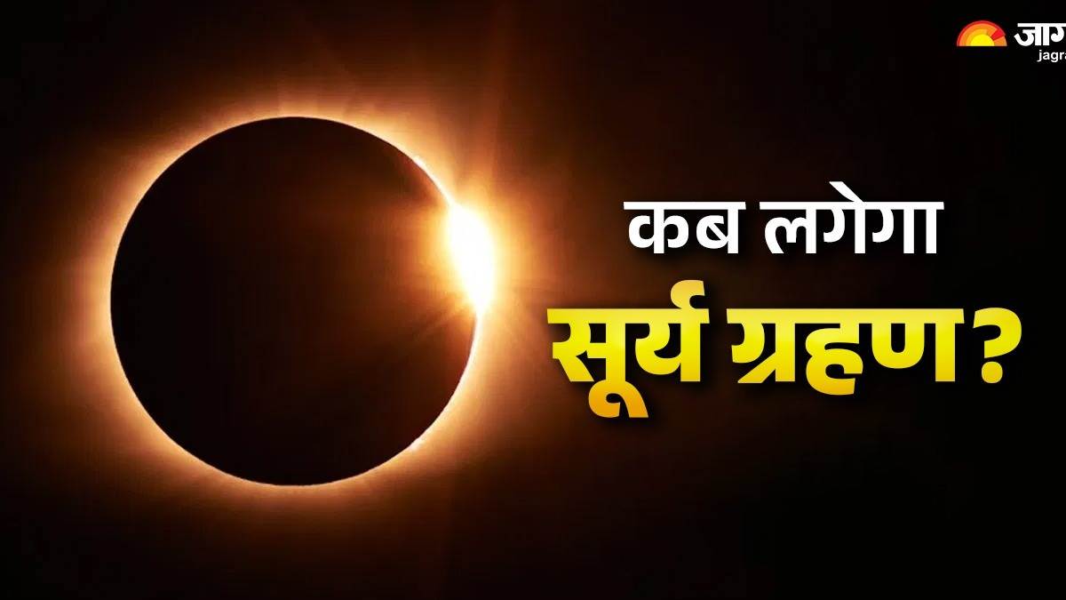 https://www.jagranimages.com/images/newimg/11092025/11_09_2025-surya_grahan_2025_kis_din_hai_24043230.jpg