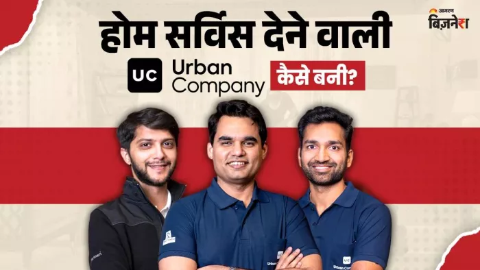 IIT कानपुर से पढ़ाई, US में साथ नौकरी, India में हुए फेल; फिर बन गई Urban Company