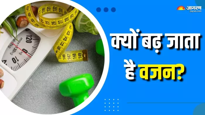 किन कारणों से बढ़ने लगता है वजन? (Picture Courtesy: Freepik)