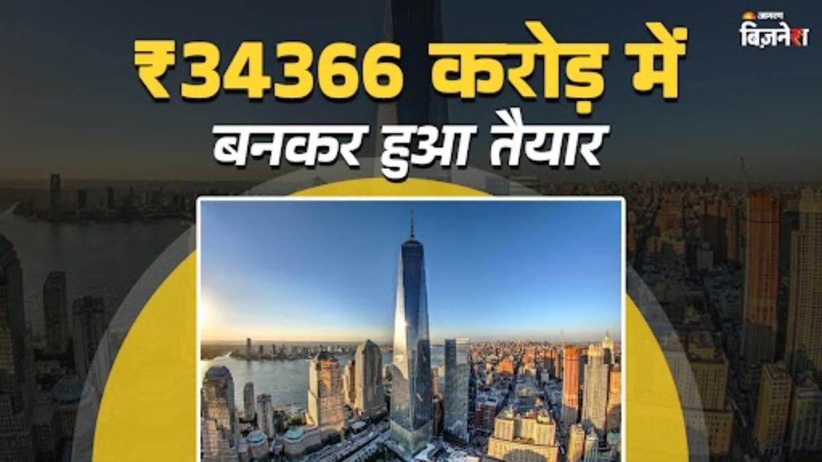 https://www.jagranimages.com/images/newimg/11092025/11_09_2025-world_trade_center_24042988.jpg