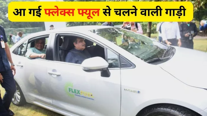 Nitin Gadkari launches Toyota Flex Fuel Strong Hybrid EV (PC-Twitter)