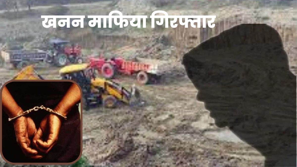 moradabad mining mafia arrested in pilibhit rs 50 thousand reward on mining mafia