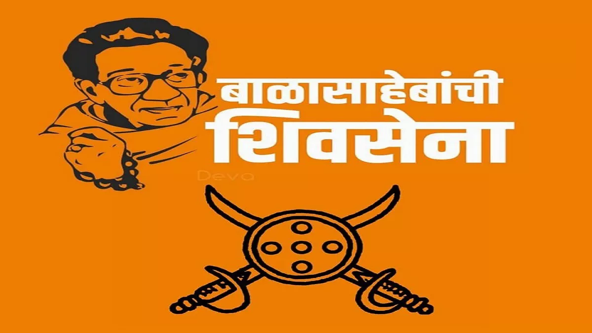 Maharashtra Politics: एकनाथ श‍िंदे गुट को मिला नया चुनाव चिह्न, EC ने 'ढाल और दो तलवार' किया आवंटित
