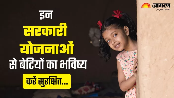 केंद्र और राज्य सरकारें बेटियों के लिए विभिन्न यानाएं चला रही हैं।