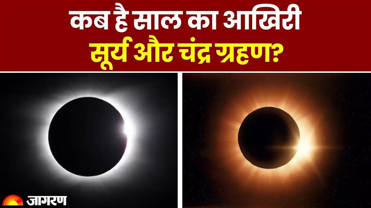 https://www.jagranimages.com/images/newimg/11102023/11_10_2023-grahan_2023_23553668.jpg