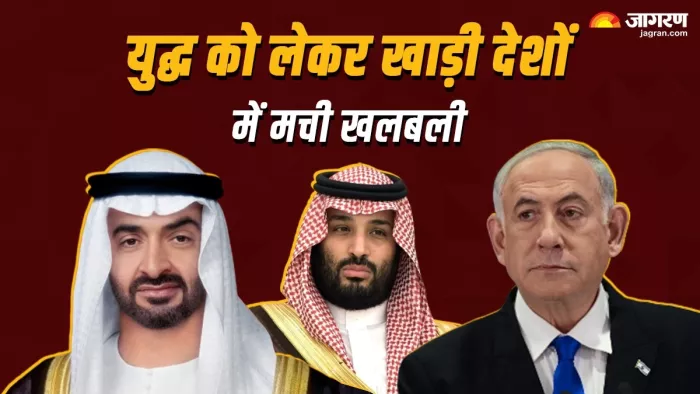 इजरायल हमास युद्ध को लेकर बंटे खाड़ी देश।(फोटो सोर्स: जागरण)