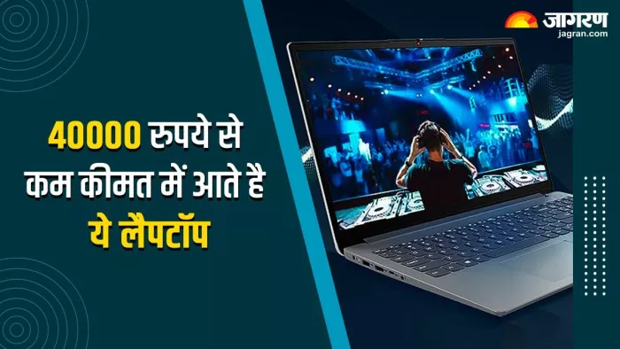 4000 रुपये में मिलते हैं ये Laptop, यहां जानें क्या होगा लाभ