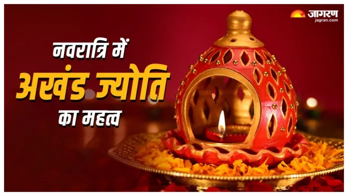 Navratri Akhand Jyoti नवरात्रि में अखंड ज्योति के इन नियमों का रखें ध्यान।