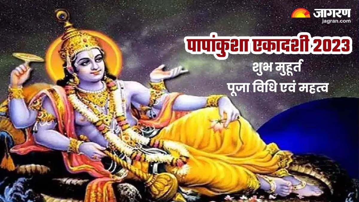https://www.jagranimages.com/images/newimg/11102023/11_10_2023-papankusha-ekadashi-2023_23553338.jpg