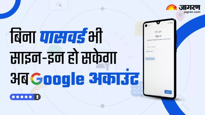 सेकेंडों में साइन-इन होगा Google अकाउंट, पासवर्ड की झंझट हुई खत्म