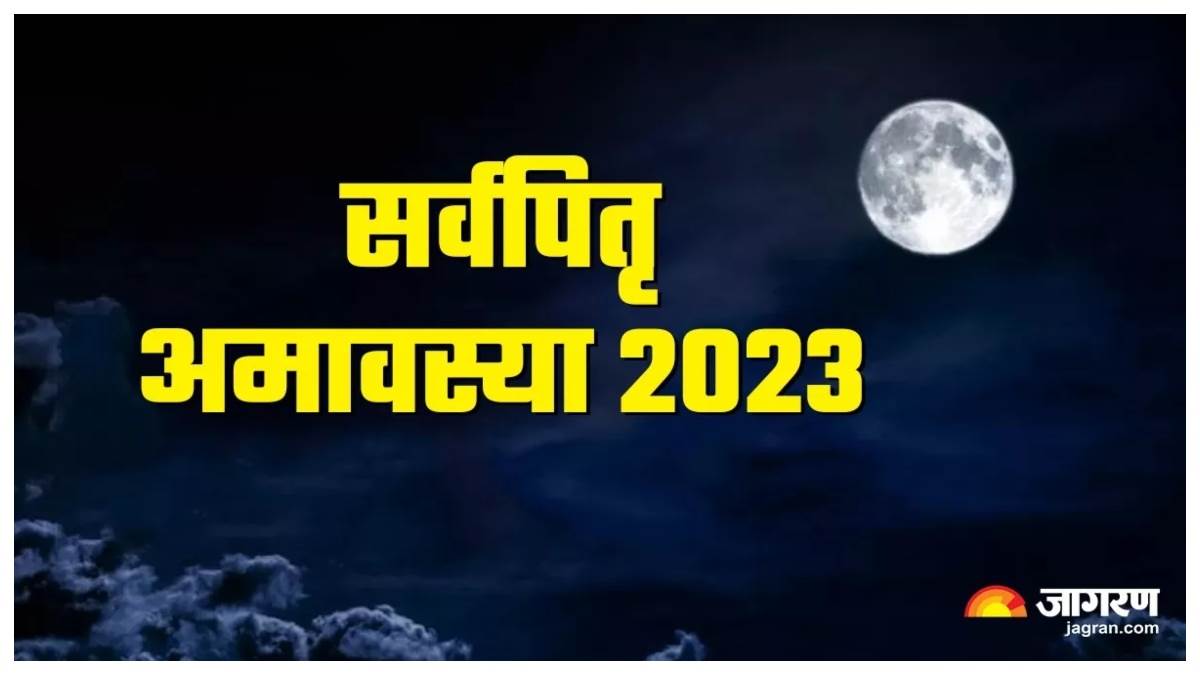 https://www.jagranimages.com/images/newimg/11102023/11_10_2023-sarva_pitru_amavasya_2023_upay_23553448.jpg