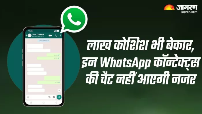 लाख कोशिशों के बाद इन WhatsApp कॉन्टेक्ट को नहीं कर सकेंगे Unmute, जानें क्यों