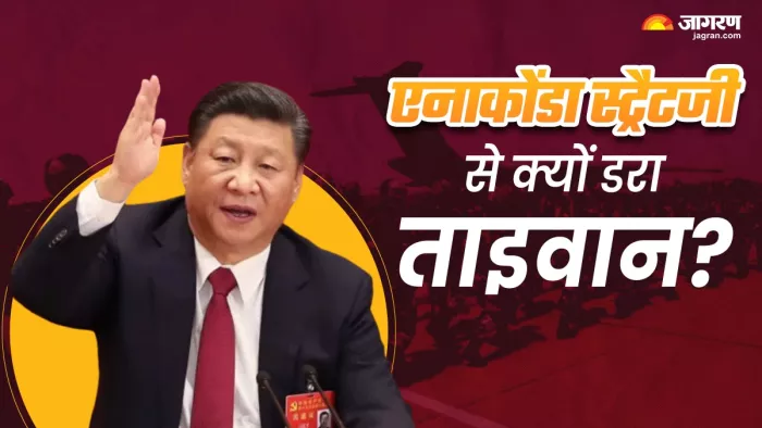 China Anaconda Strategy: चीन के राष्ट्रपति शी जिनपिंग। (फाइल फोटो)