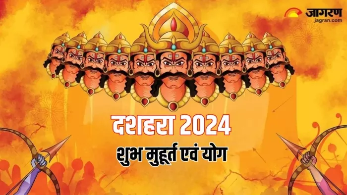 Dussehra 2024: विजयादशमी और दशहरा पर्व का धार्मिक महत्व