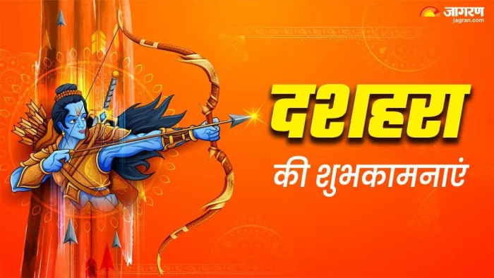 Dussehra 2024 Wishes: अपनों को भेजें दशहरे की शुभकामनाएं।