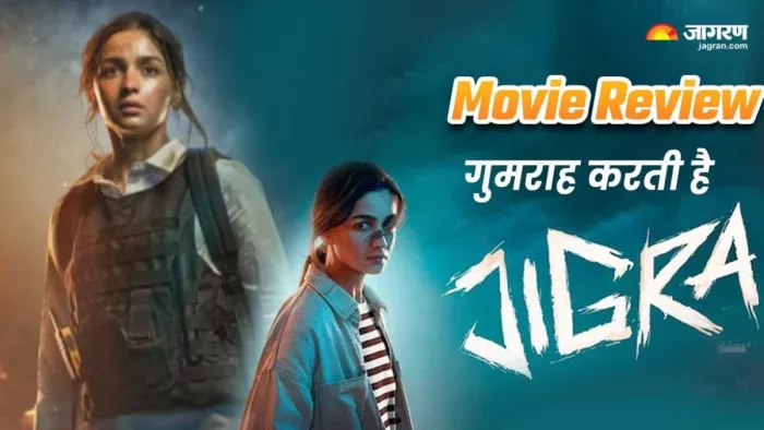 आलिया भट्ट की मूवी जिगरा का रिव्यू/ फोटो- Jagran Graphics