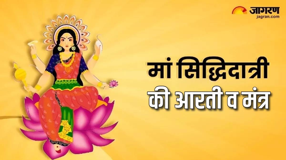 https://www.jagranimages.com/images/newimg/11102024/11_10_2024-maa_siddhidatri_ki_aarti_23813873.jpg