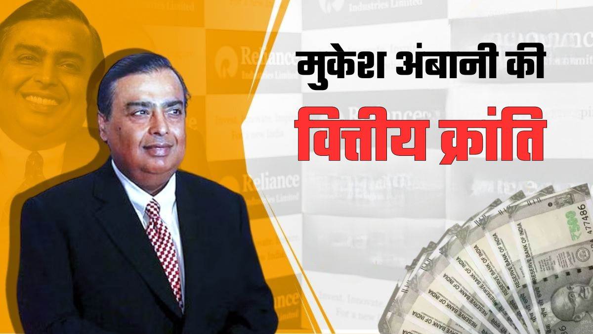 https://www.jagranimages.com/images/newimg/11102024/11_10_2024-mukesh_ambani_paisa_23813927.jpg