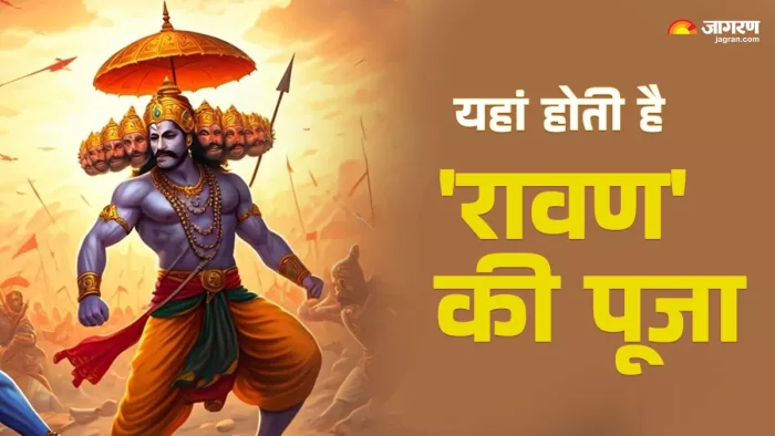 देश की इन 6 जगहों पर मौजूद हैं रावण के मंदिर