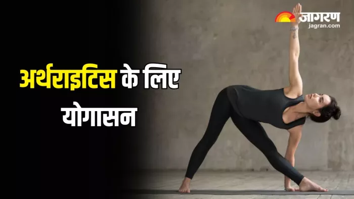 अर्थराइटिस के मरीजों के लिए फायदेमंद है योग (Picture Courtesy: Freepik)