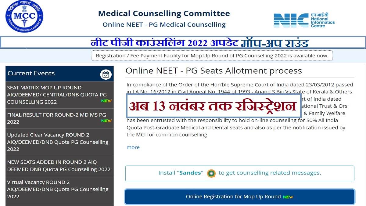 https://www.jagranimages.com/images/newimg/11112022/11_11_2022-neet_pg_counselling_mop_up_23196661.jpg