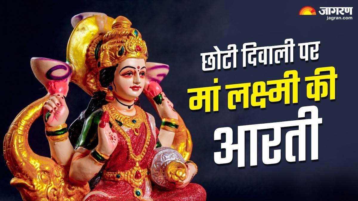 https://www.jagranimages.com/images/newimg/11112023/11_11_2023-choti_diwali_laxmi_aarti_23578214.jpg